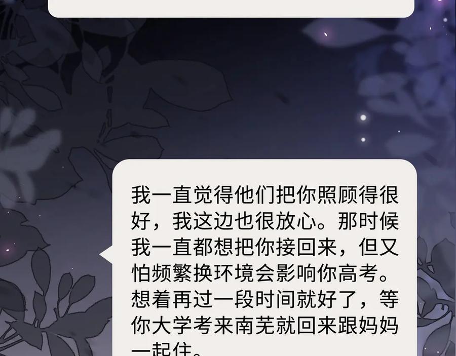 难哄 第61话 怠慢 第78页