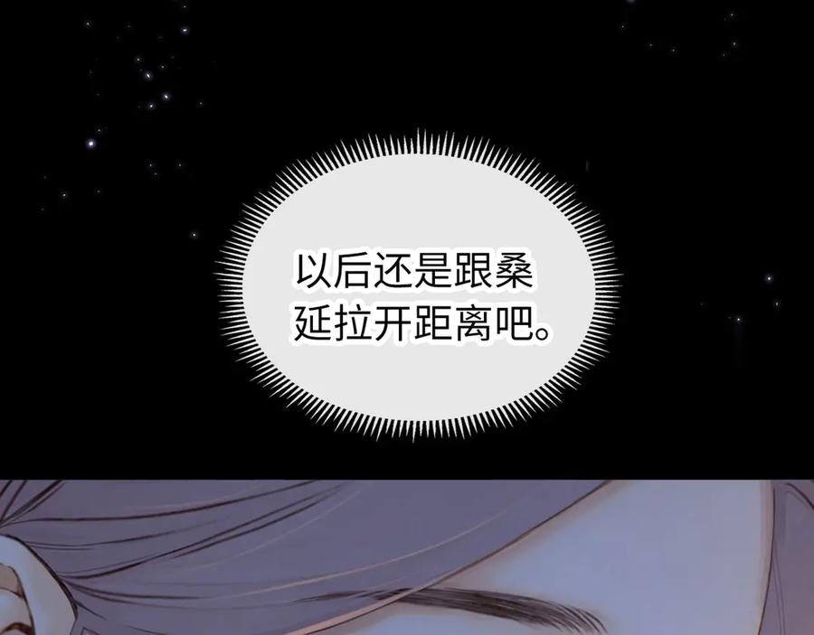 难哄 第61话 怠慢 第67页