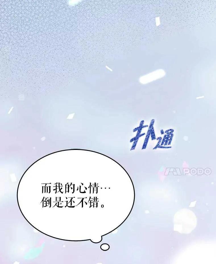 《得了不出道就会死的病》第64话 第143页