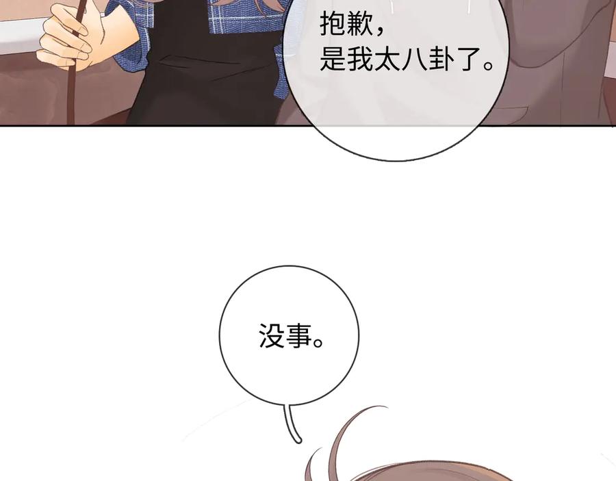 难哄 第61话 怠慢 第28页