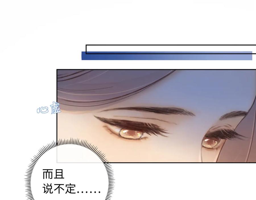 难哄 第61话 怠慢 第51页