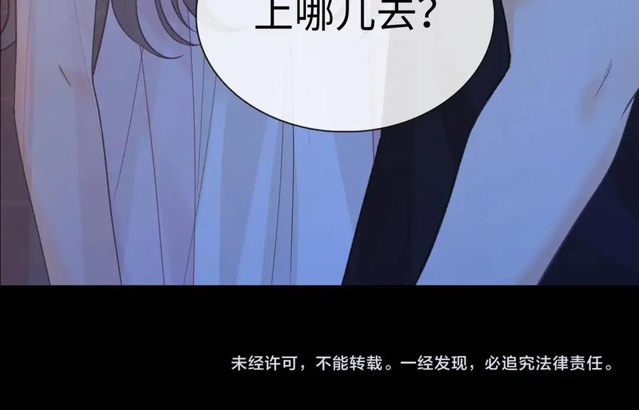 难哄 第61话 怠慢 第124页