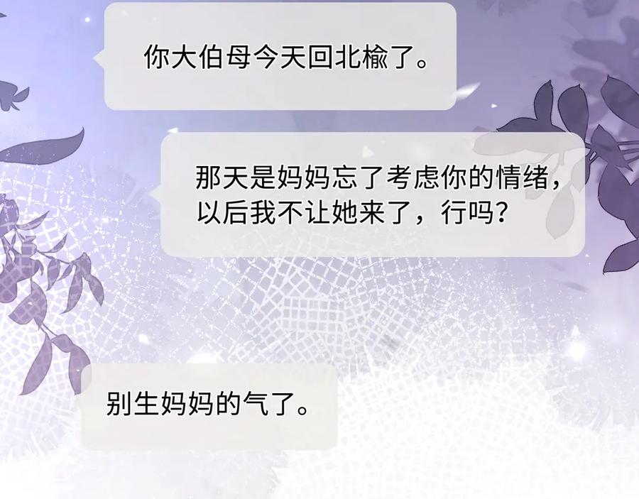 难哄 第61话 怠慢 第88页