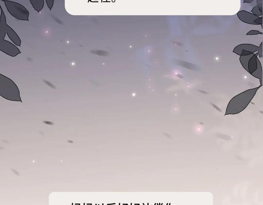 难哄 第61话 怠慢 第79页