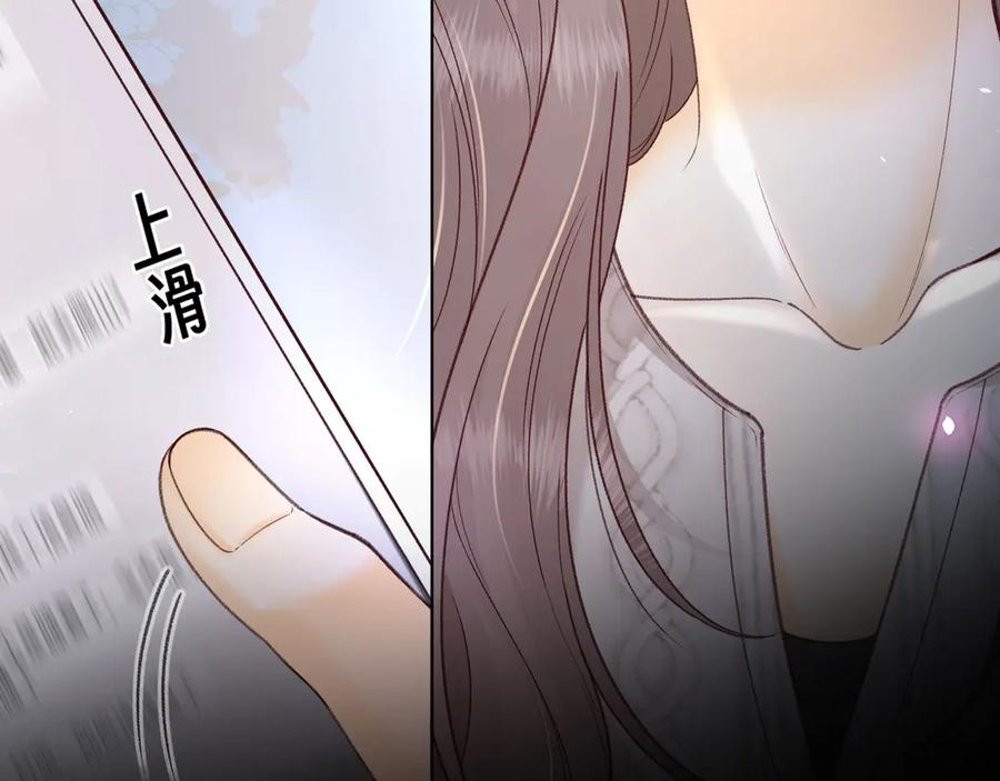 难哄 第61话 怠慢 第82页