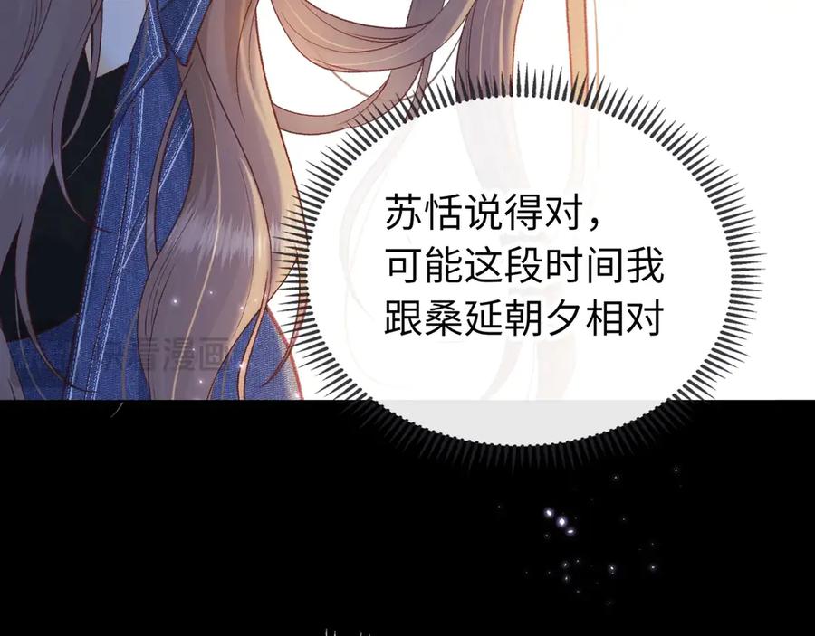 难哄 第61话 怠慢 第64页