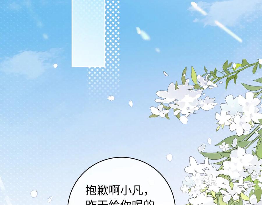 难哄 第61话 怠慢 第31页