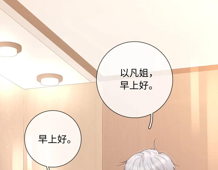 难哄 第61话 怠慢 第18页
