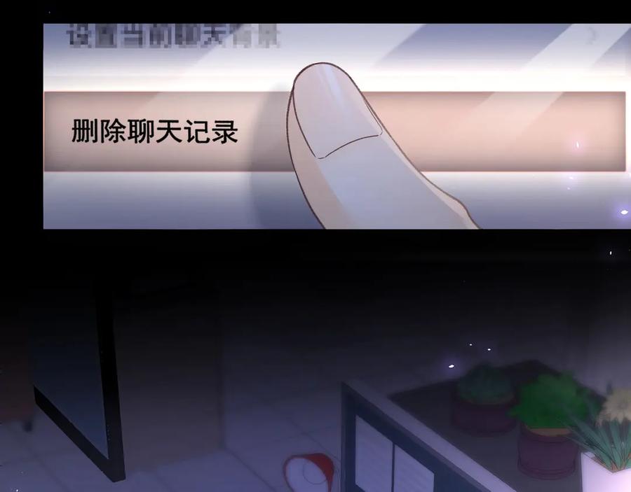 难哄 第61话 怠慢 第92页