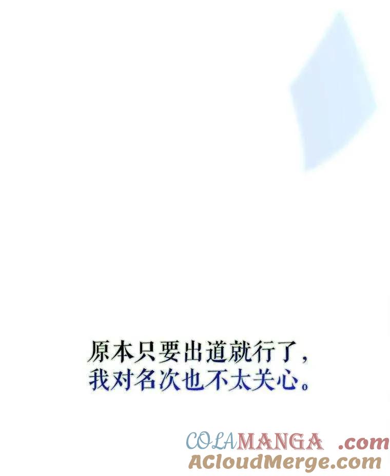 《得了不出道就会死的病》第64话 第145页