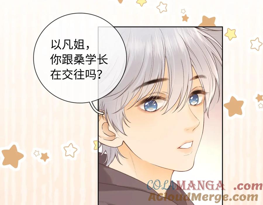 难哄 第61话 怠慢 第21页