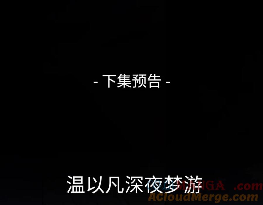 难哄 第61话 怠慢 第113页