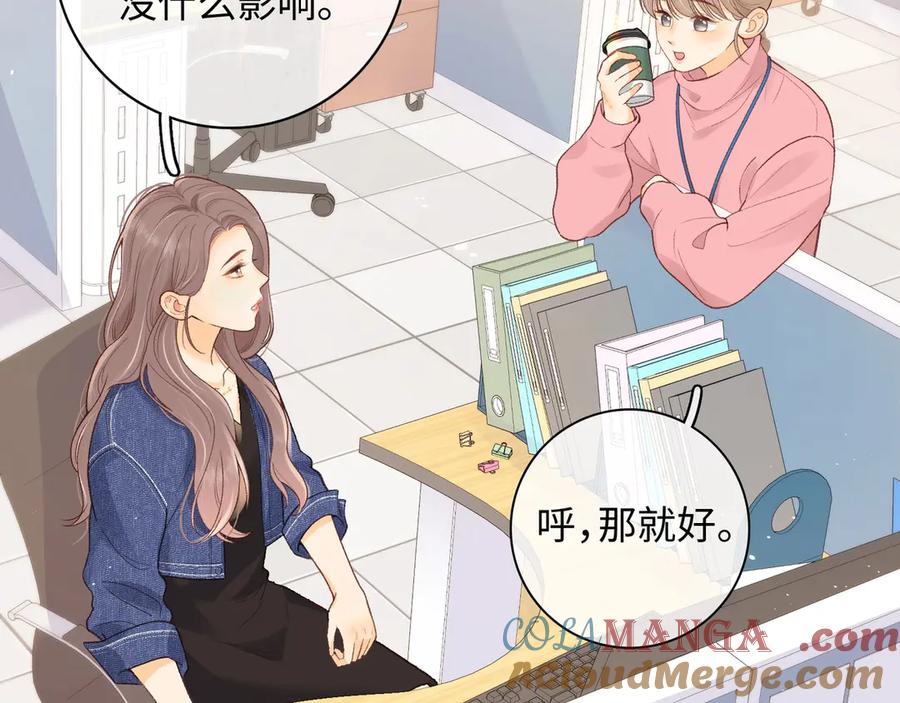 难哄 第61话 怠慢 第33页