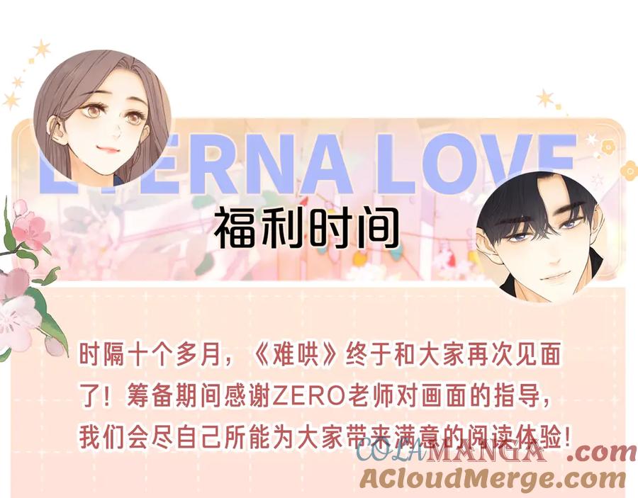难哄 第61话 怠慢 第125页