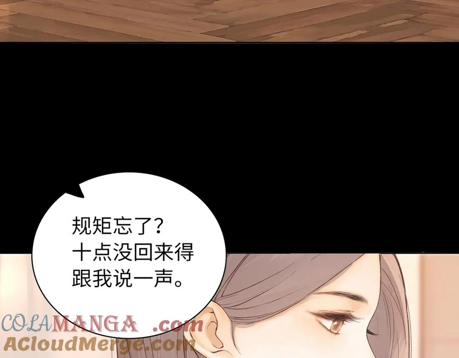 难哄 第61话 怠慢 第101页