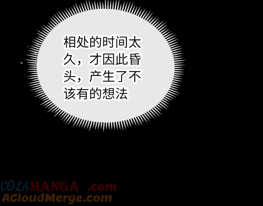 难哄 第61话 怠慢 第65页