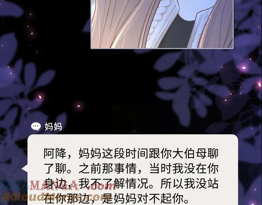 难哄 第61话 怠慢 第77页