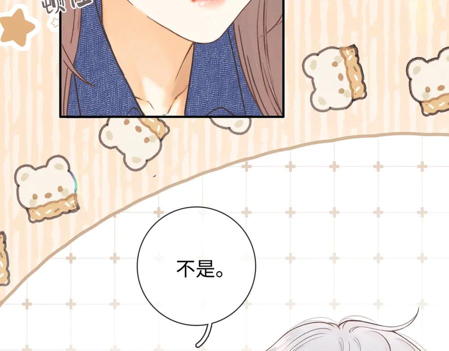 难哄 第61话 怠慢 第23页