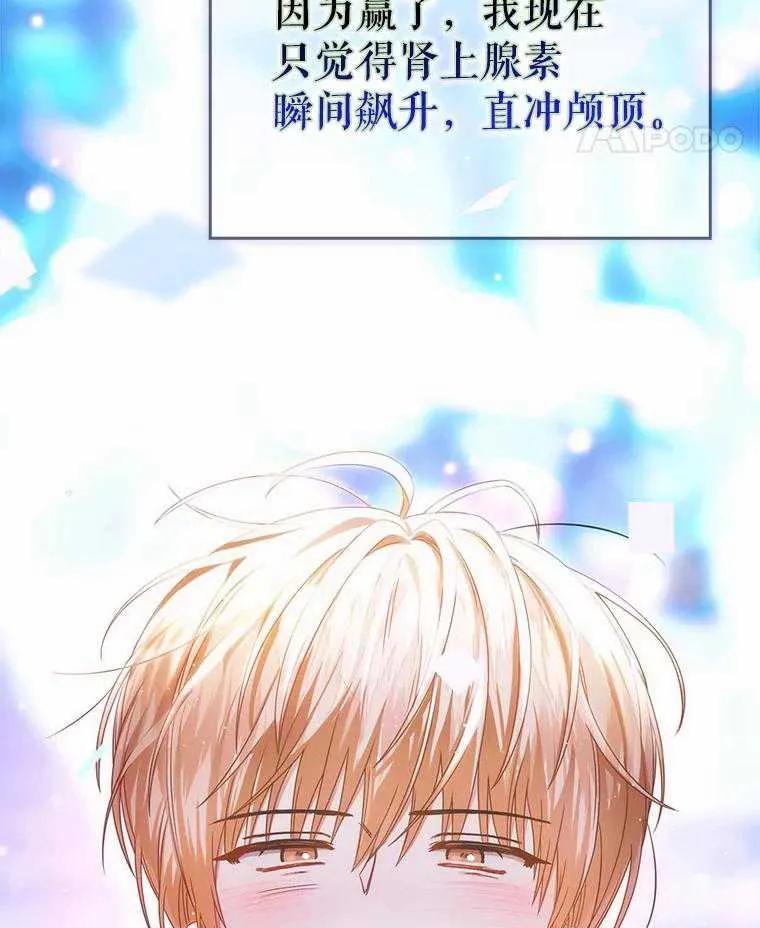 《得了不出道就会死的病》第64话 第147页