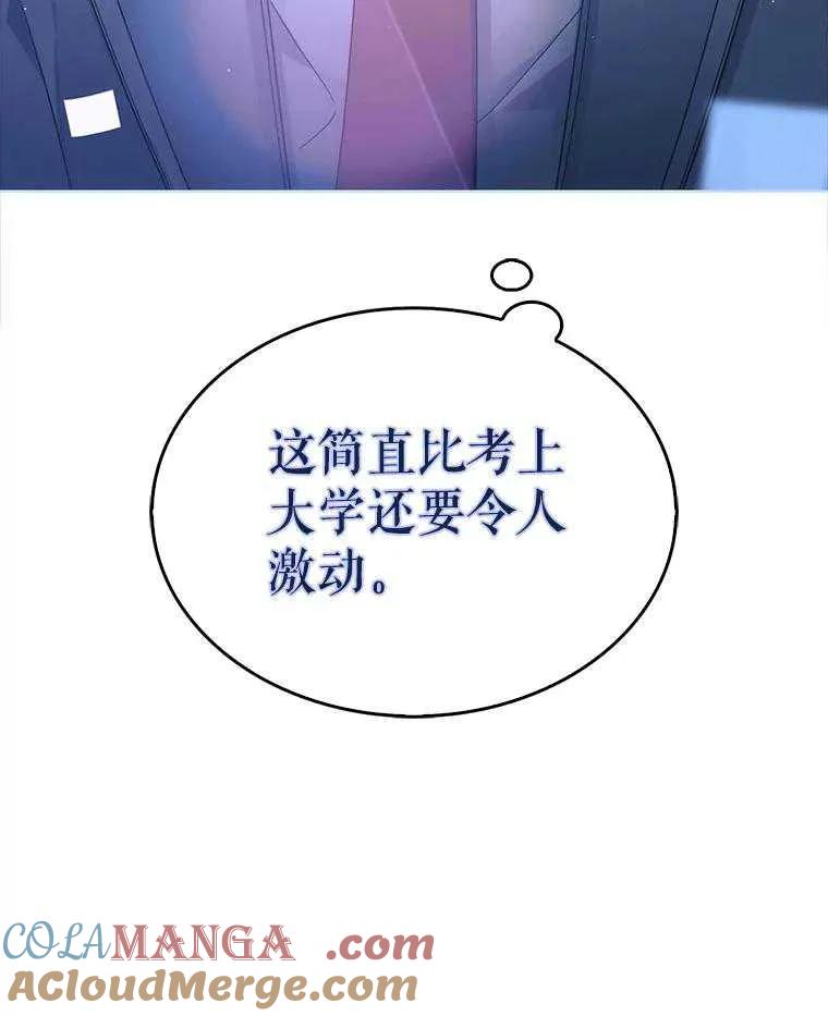 《得了不出道就会死的病》第64话 第149页