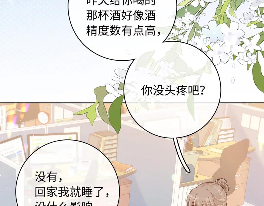 难哄 第61话 怠慢 第32页
