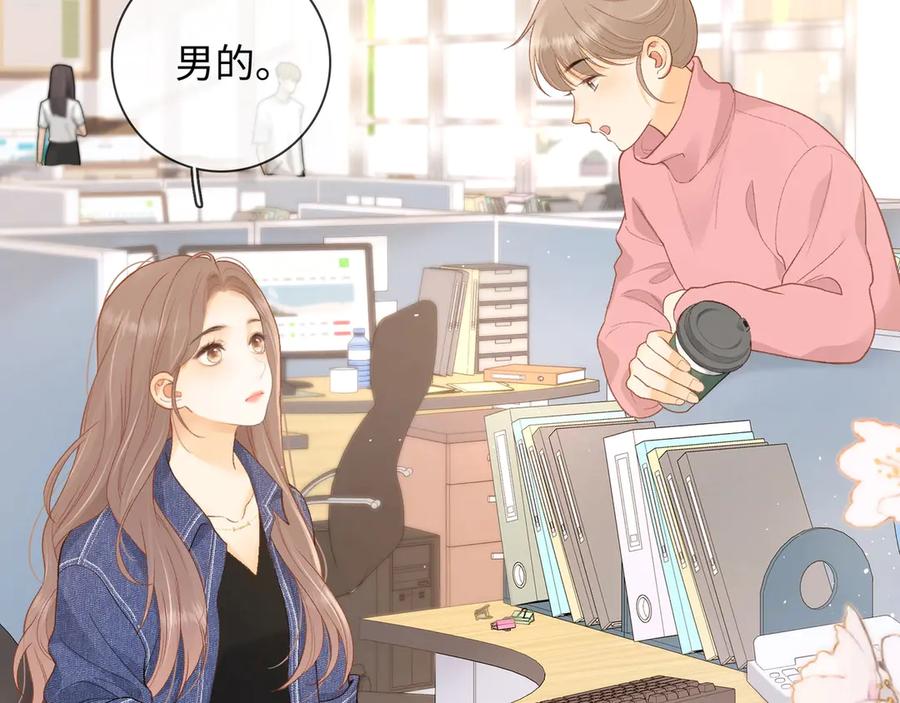 难哄 第61话 怠慢 第46页