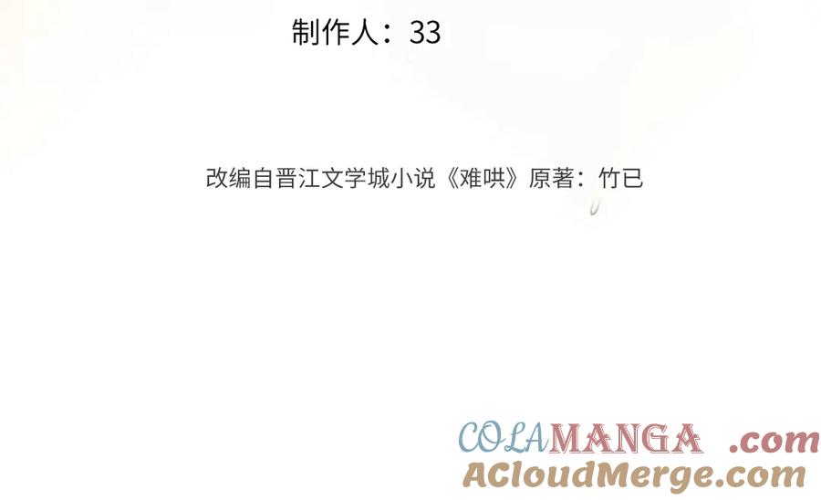 难哄 第61话 怠慢 第17页