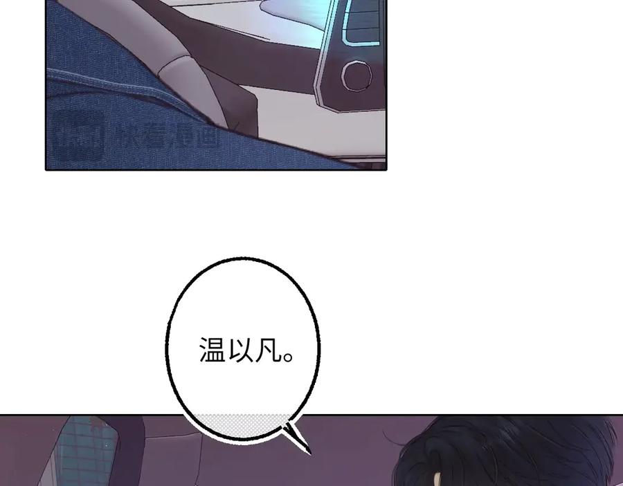 难哄 第61话 怠慢 第3页