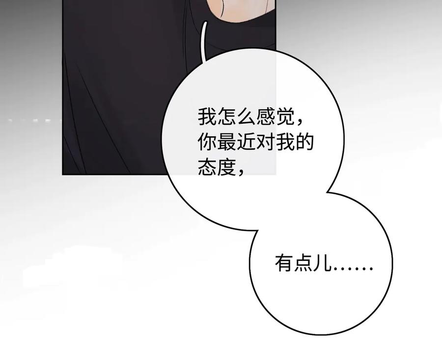 难哄 第61话 怠慢 第108页