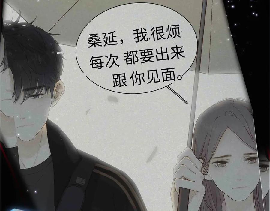 难哄 第61话 怠慢 第58页