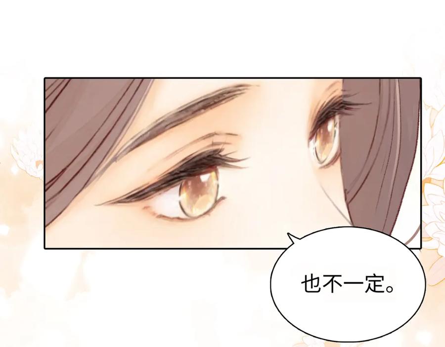 难哄 第61话 怠慢 第44页