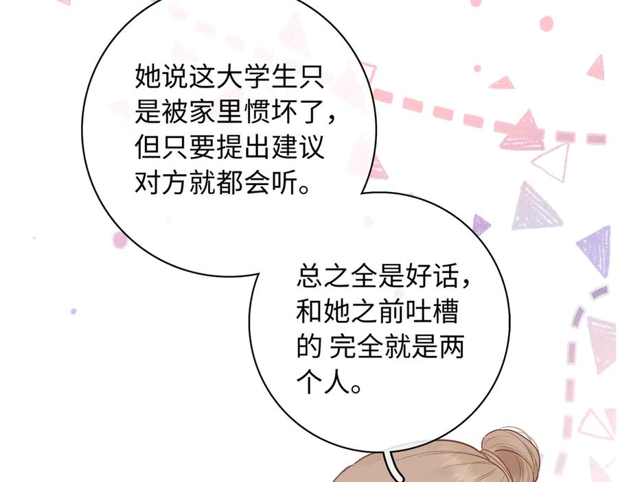 难哄 第61话 怠慢 第39页