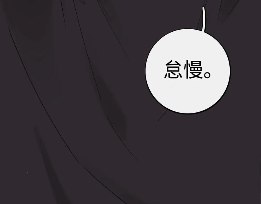 难哄 第61话 怠慢 第111页