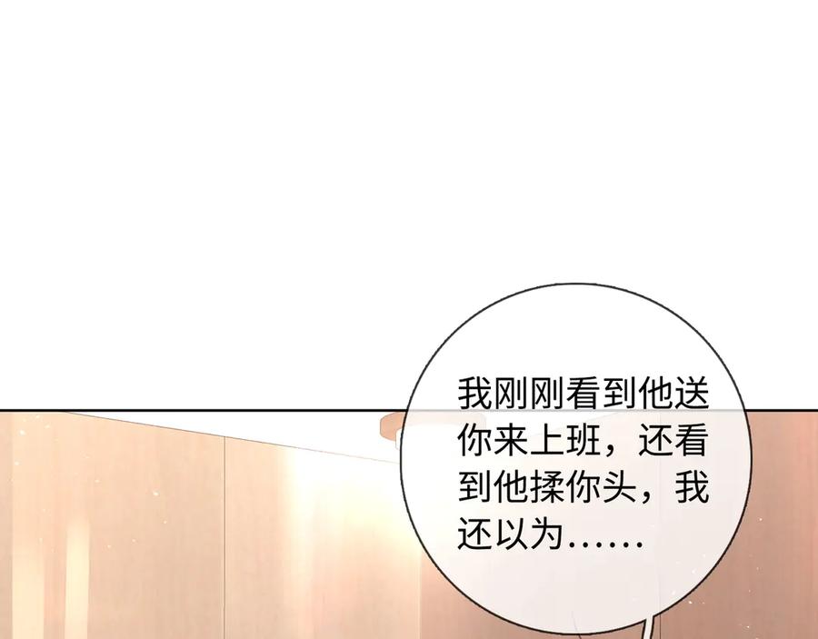 难哄 第61话 怠慢 第26页