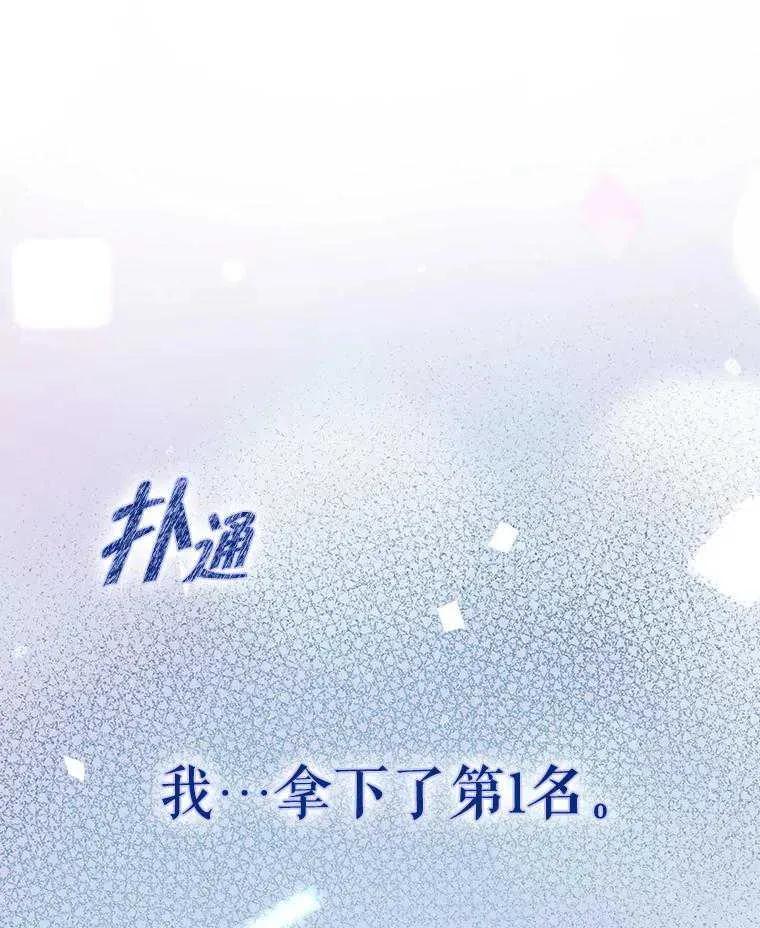 《得了不出道就会死的病》第64话 第142页