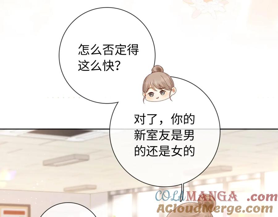 难哄 第61话 怠慢 第45页