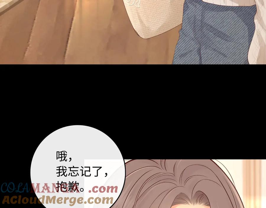 难哄 第61话 怠慢 第105页