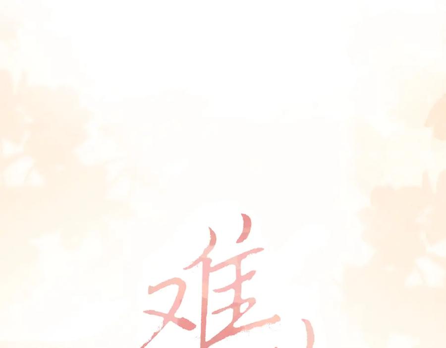 难哄 第62话 你怎么了 第23页