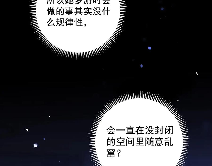 难哄 第62话 你怎么了 第75页