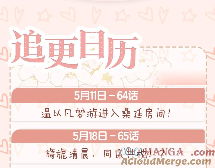 难哄 第62话 你怎么了 第85页