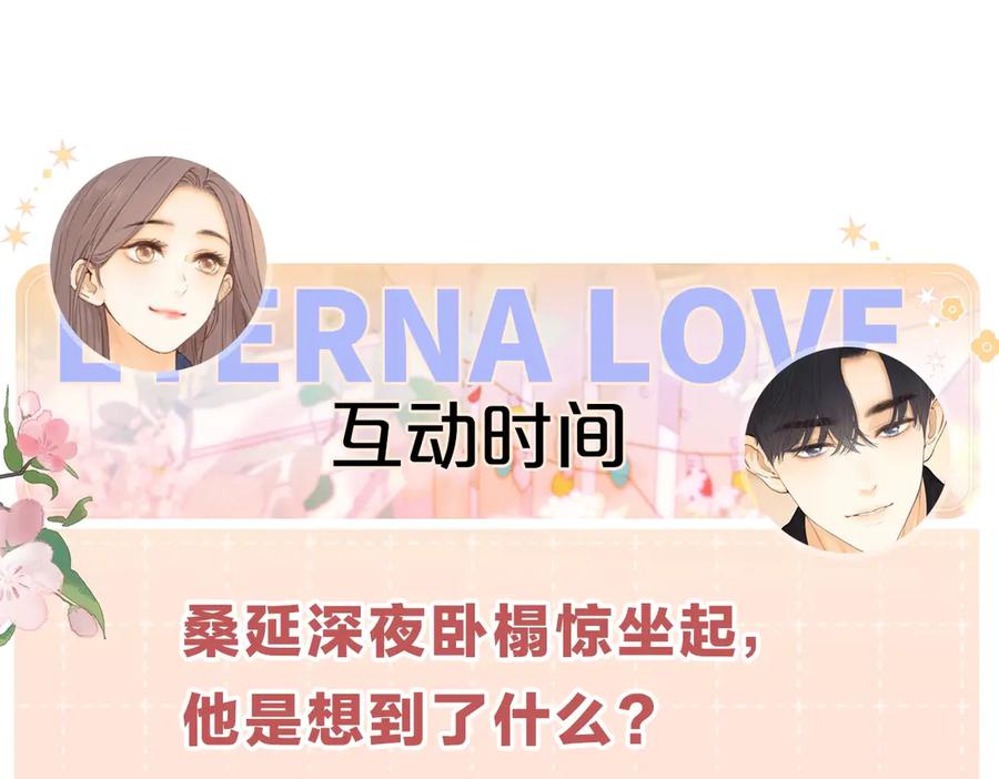 难哄 第62话 你怎么了 第81页