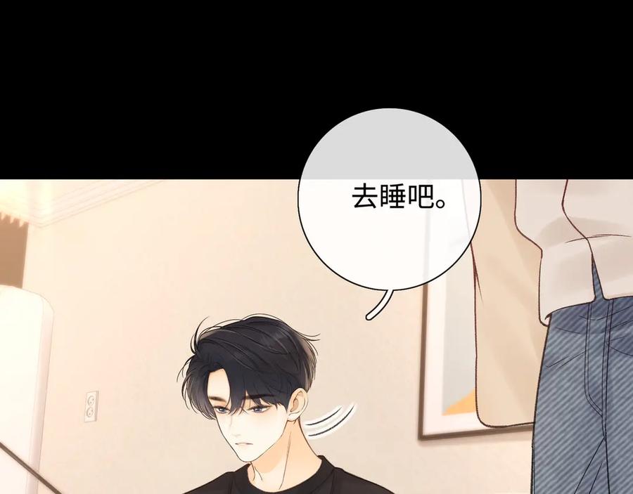 难哄 第62话 你怎么了 第5页