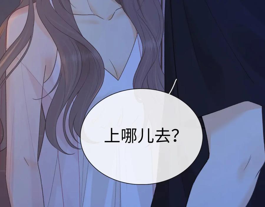 难哄 第62话 你怎么了 第51页