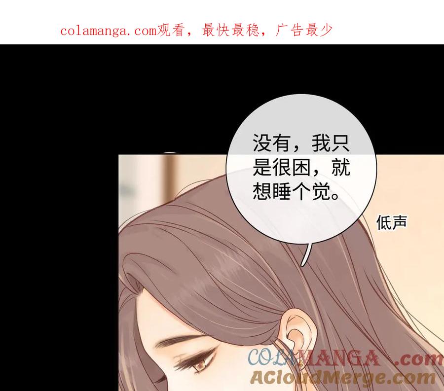 难哄 第62话 你怎么了 第1页