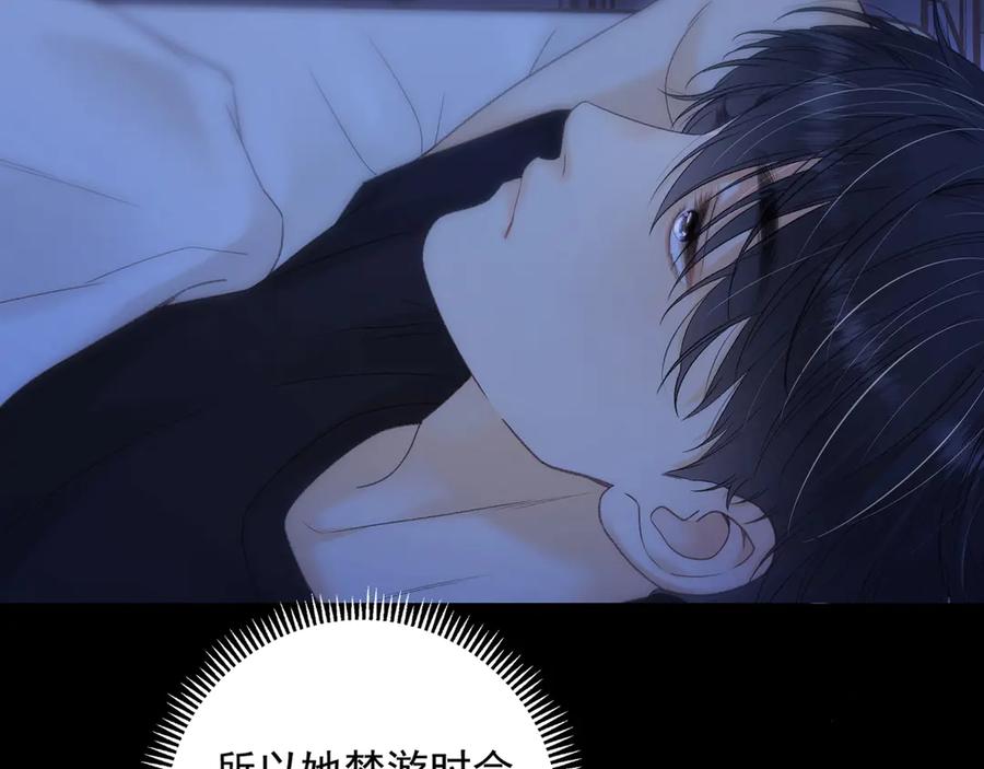 难哄 第62话 你怎么了 第74页
