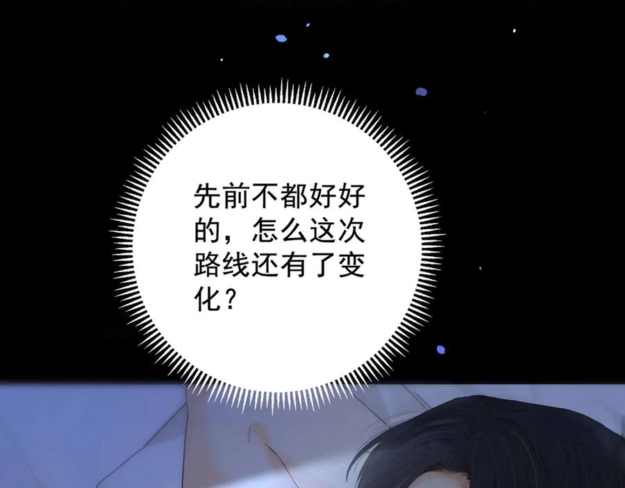 难哄 第62话 你怎么了 第71页