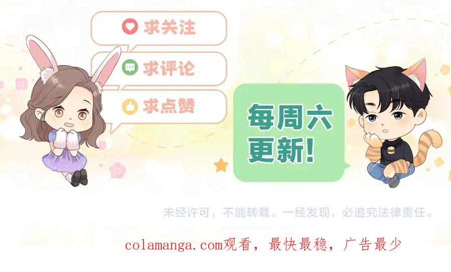 难哄 第62话 你怎么了 第87页