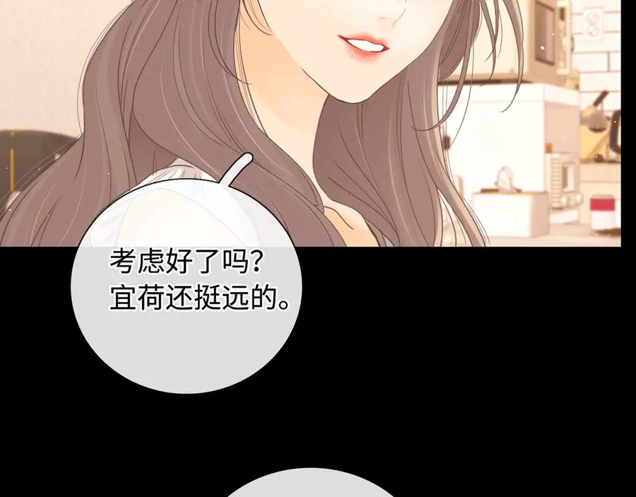 难哄 第63话 客人 第75页