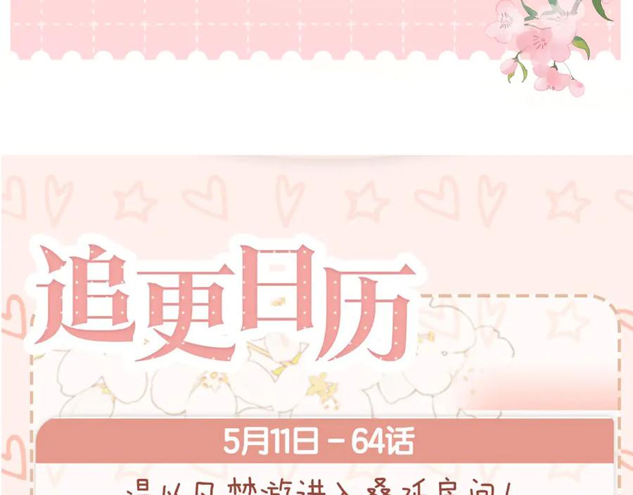 难哄 第63话 客人 第92页