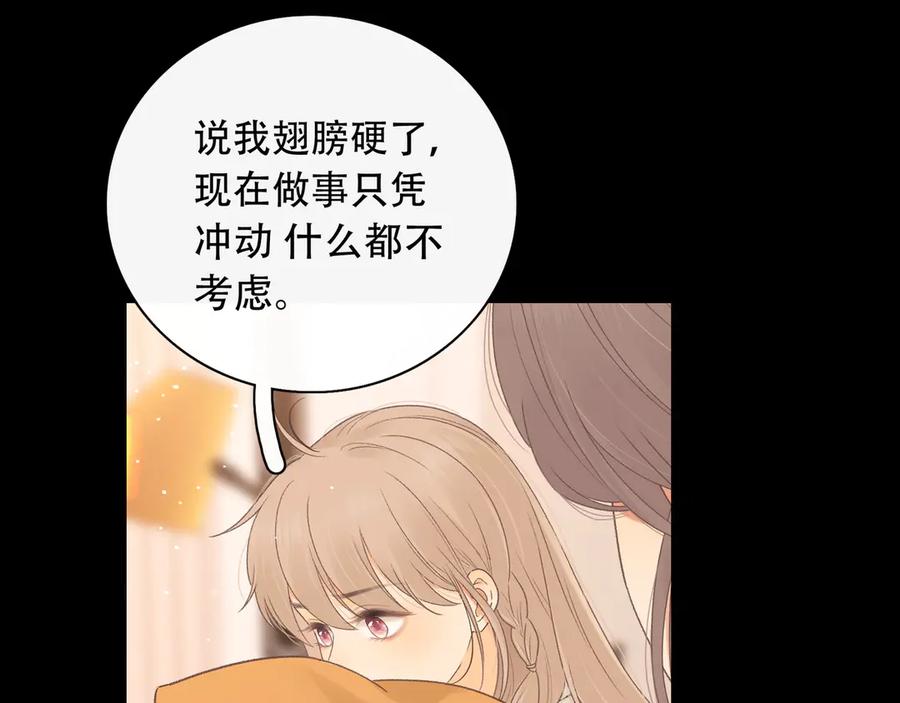 难哄 第63话 客人 第83页